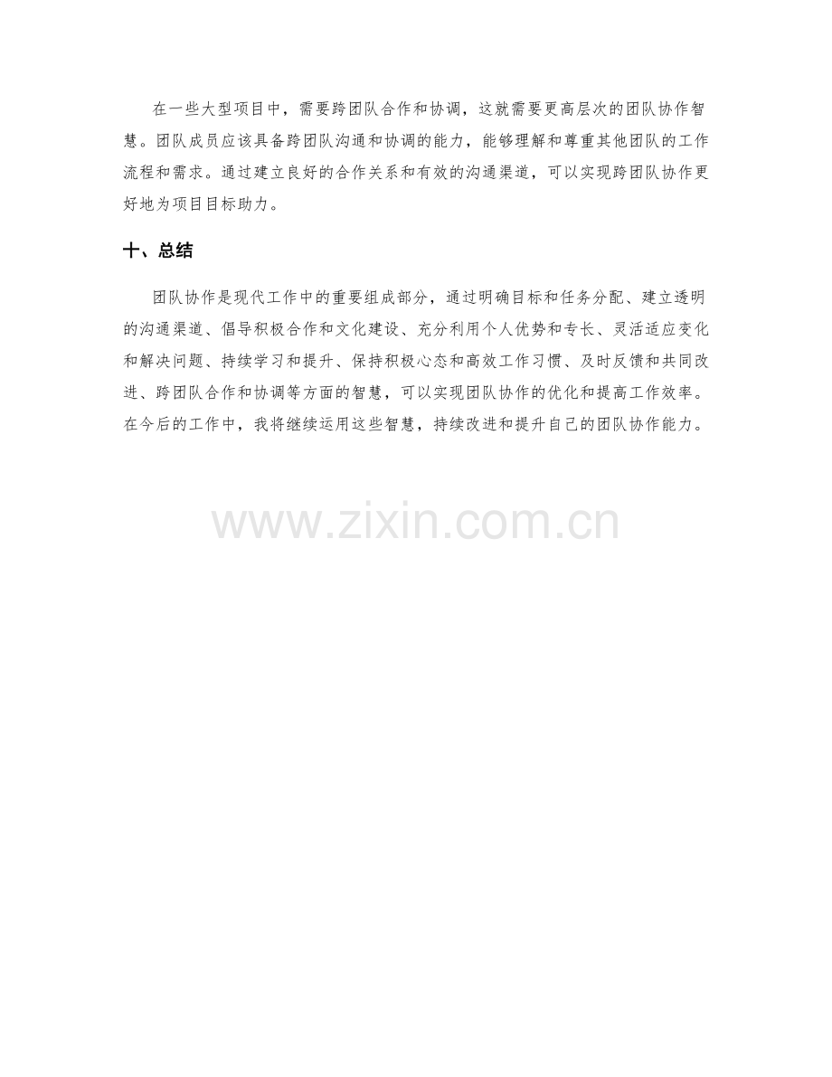 工作总结中的团队协作智慧.docx_第3页