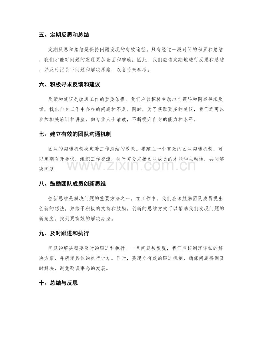 工作总结的关键问题发现与解决思路.docx_第2页