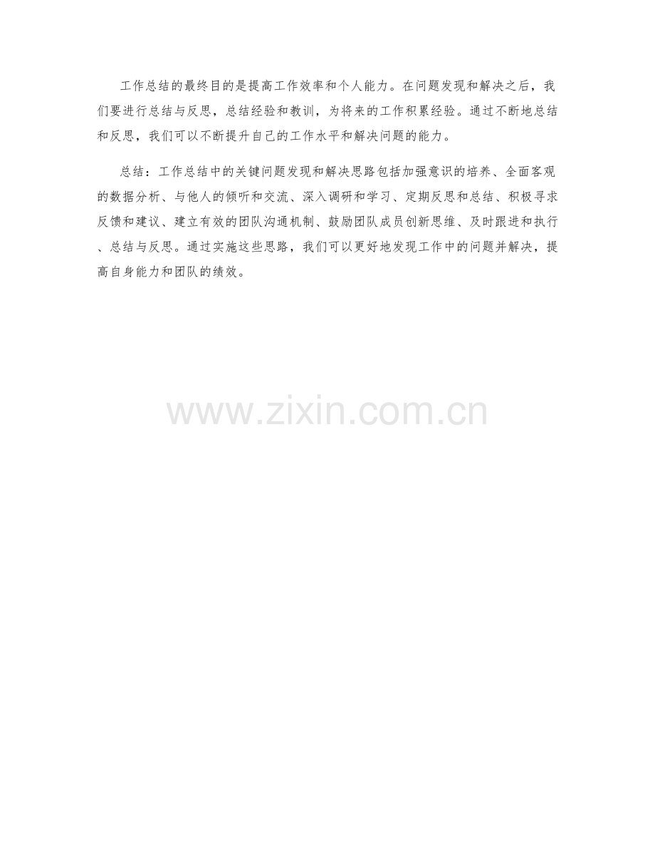 工作总结的关键问题发现与解决思路.docx_第3页