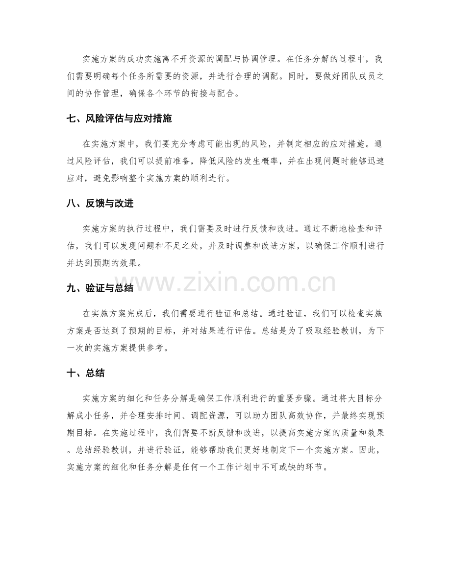 实施方案的细化和任务分解.docx_第2页