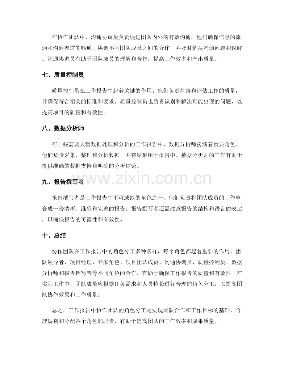 工作报告中协作团队的角色分工.docx_第2页