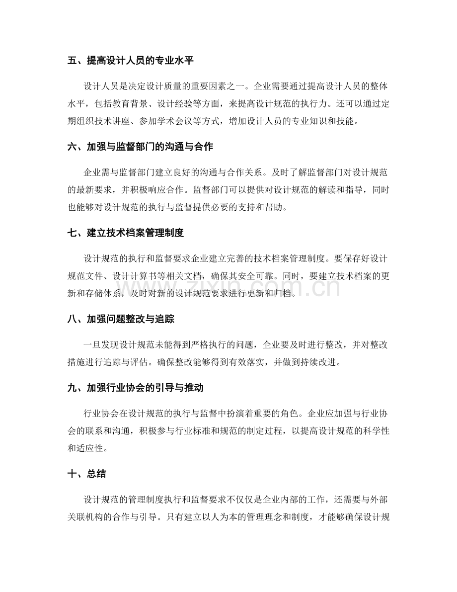 设计规范的管理制度执行和监督要求.docx_第2页