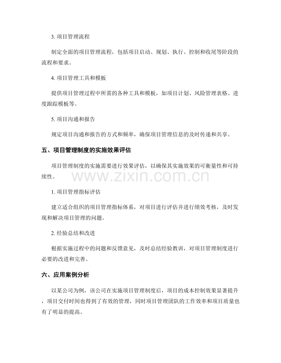 项目管理制度的实施.docx_第3页