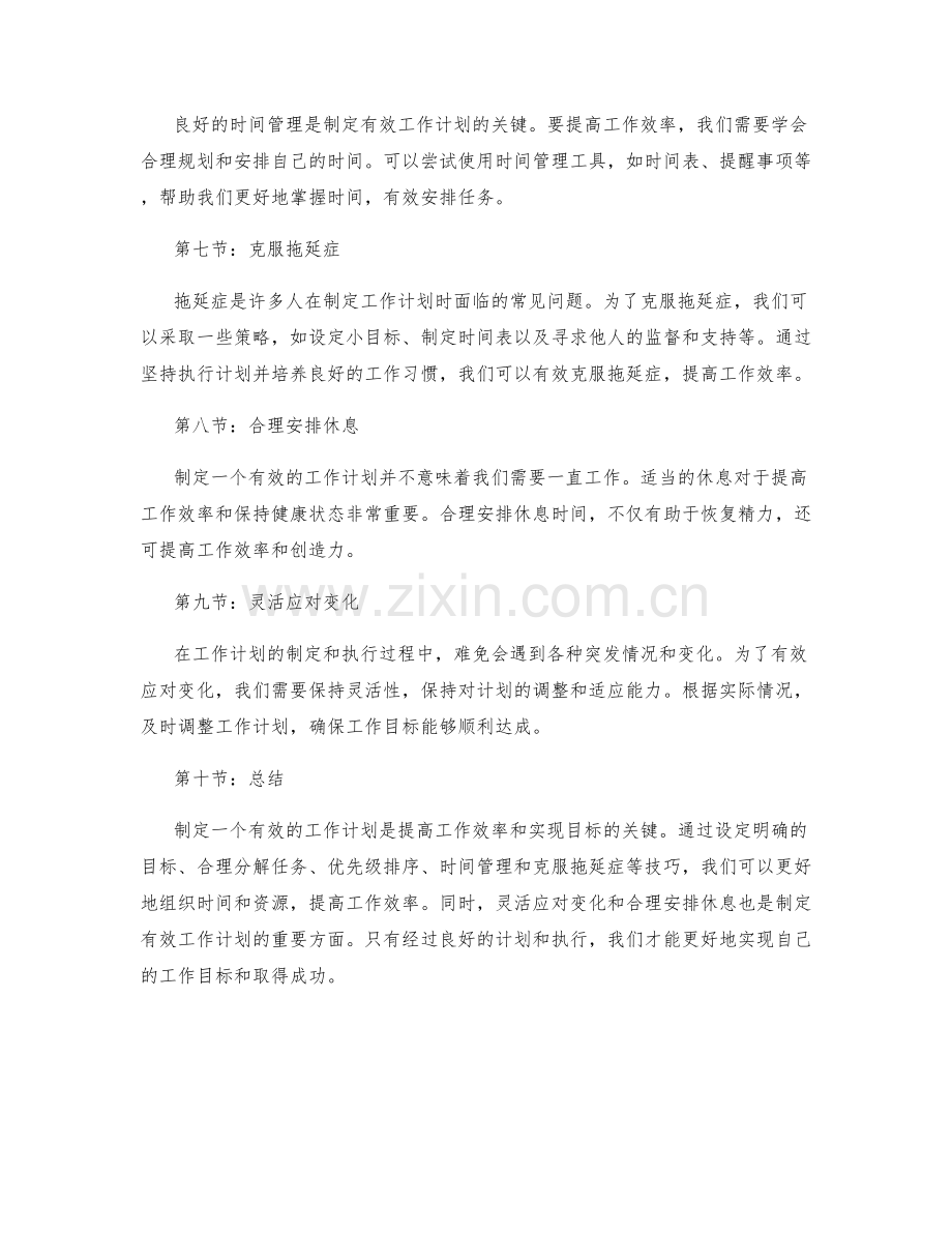 有效的工作计划制定技巧指南.docx_第2页