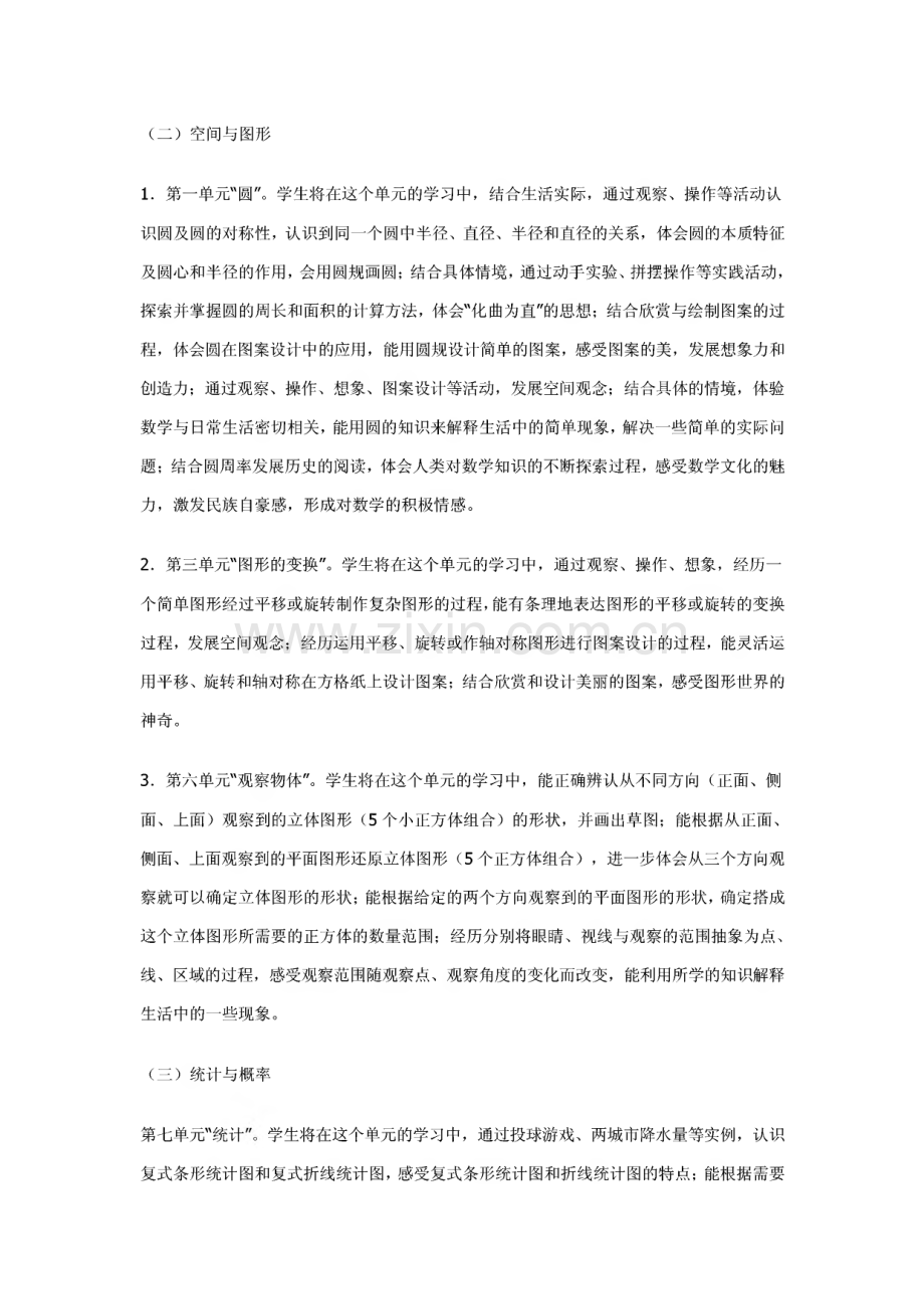 北师大版六年级上册数学教案.pdf_第2页