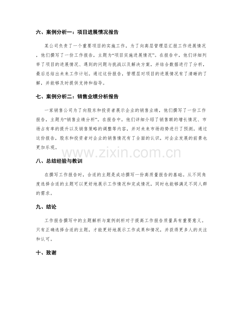 工作报告撰写中的主题解析与案例剖析.docx_第2页