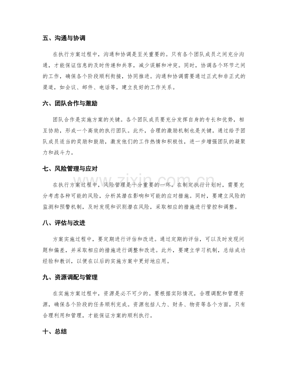 实施方案的执行计划与问题解决.docx_第2页