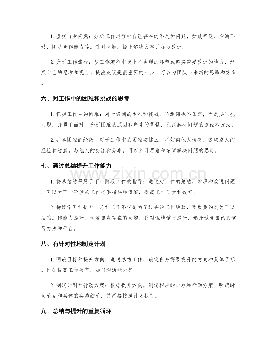 工作总结的反思总结与能力提升指导.docx_第2页