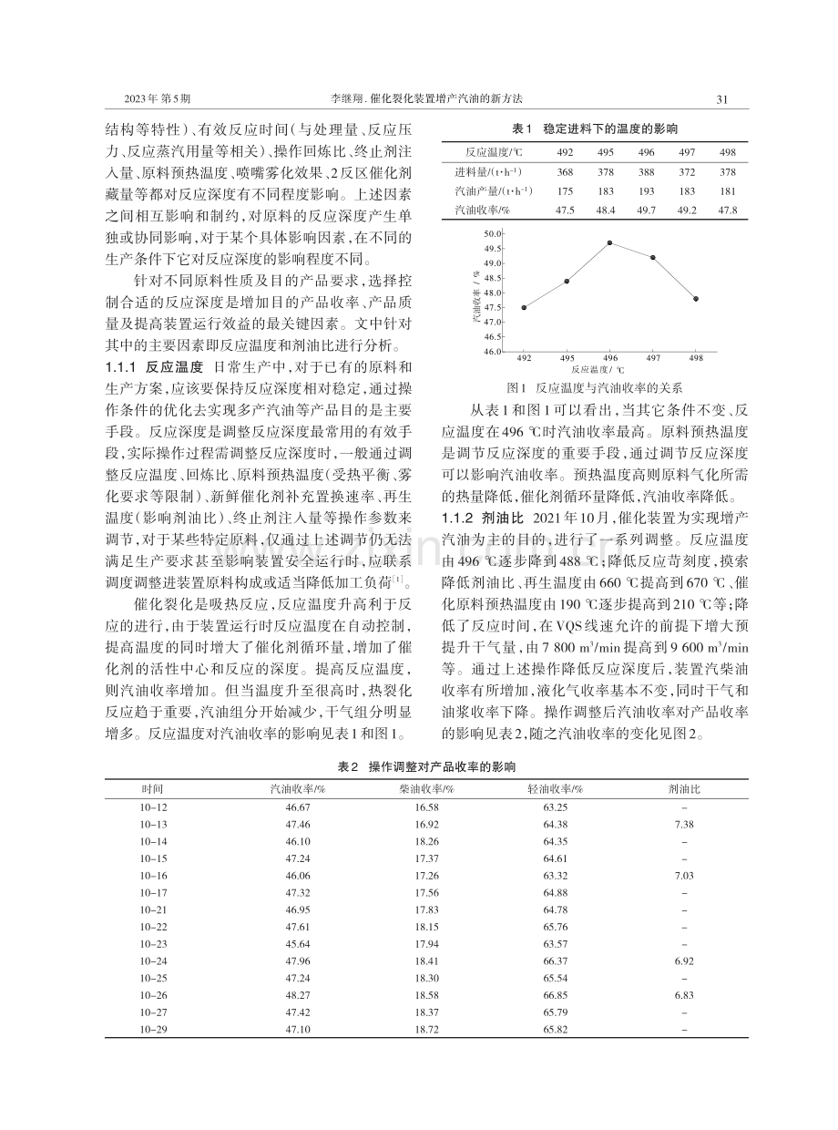 催化裂化装置增产汽油的新方法.pdf_第2页