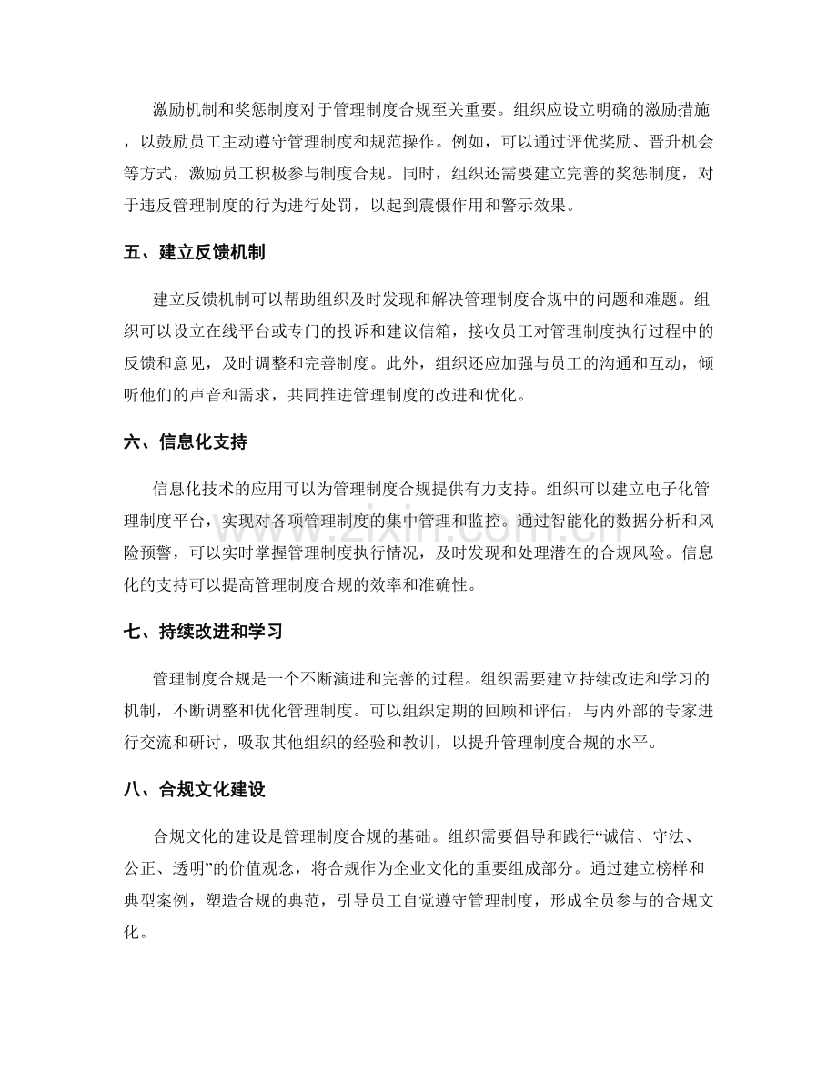 管理制度合规指导.docx_第2页