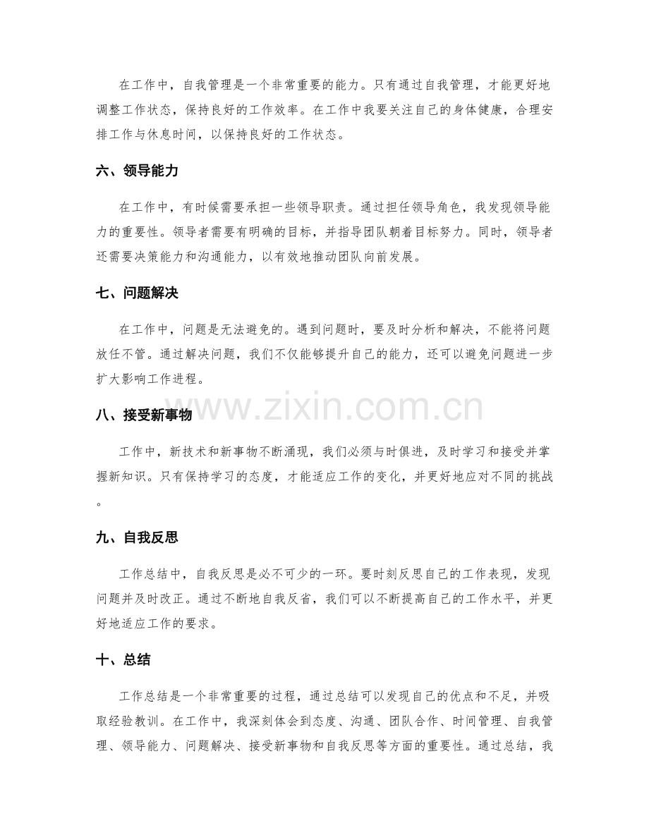 工作总结中的经验总结与教训吸取.docx_第2页