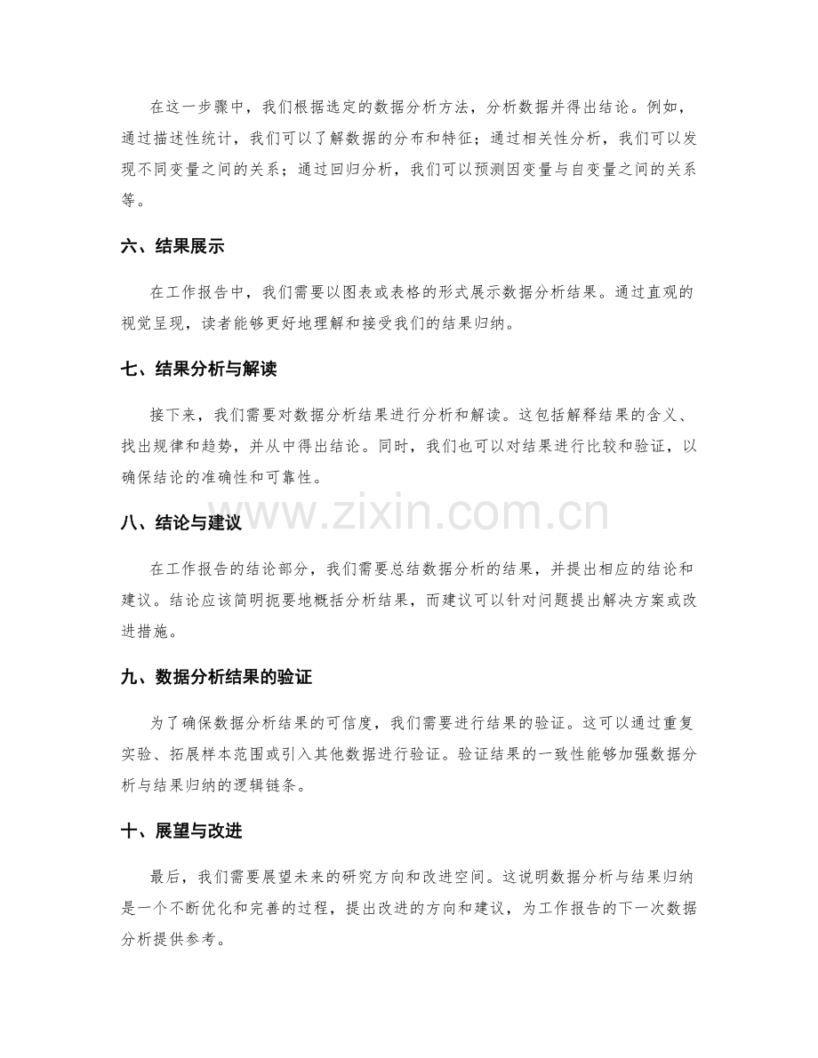 工作报告中数据分析与结果归纳的逻辑链条.docx_第2页