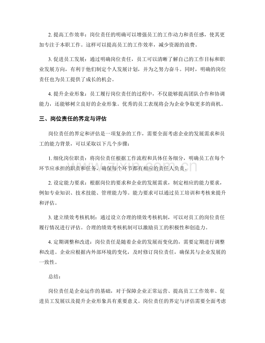 岗位责任的界定和重要性.docx_第2页