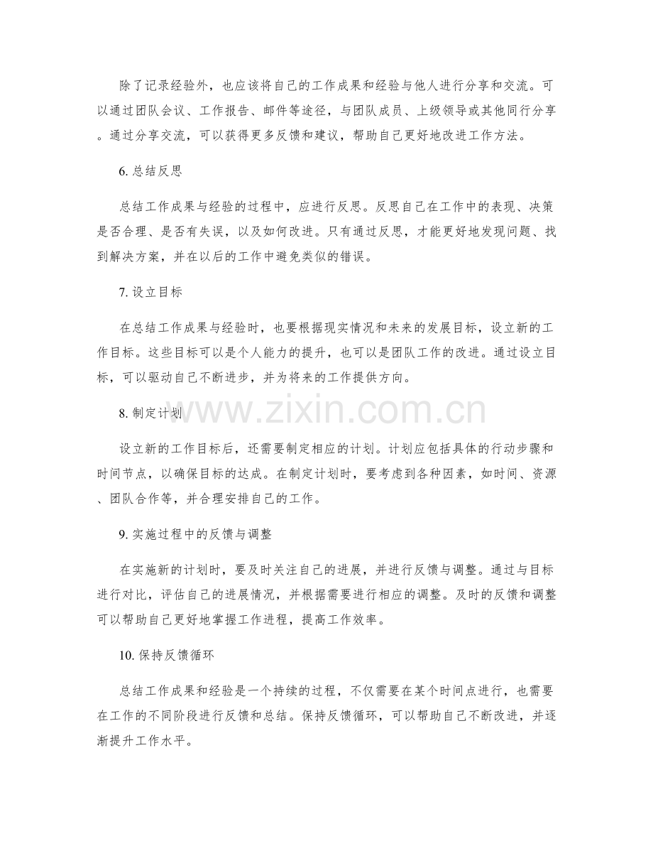 高效总结工作成果与经验的方法.docx_第2页