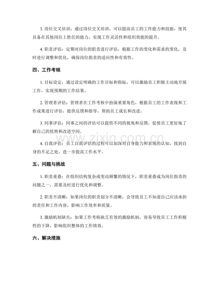 岗位职责的权责划分与工作考核.docx_第2页