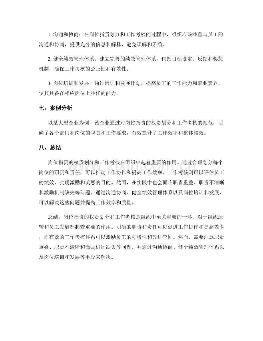 岗位职责的权责划分与工作考核.docx_第3页