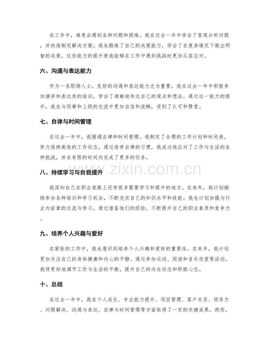 年终总结中的关键成果与自我提升规划分享.docx_第2页