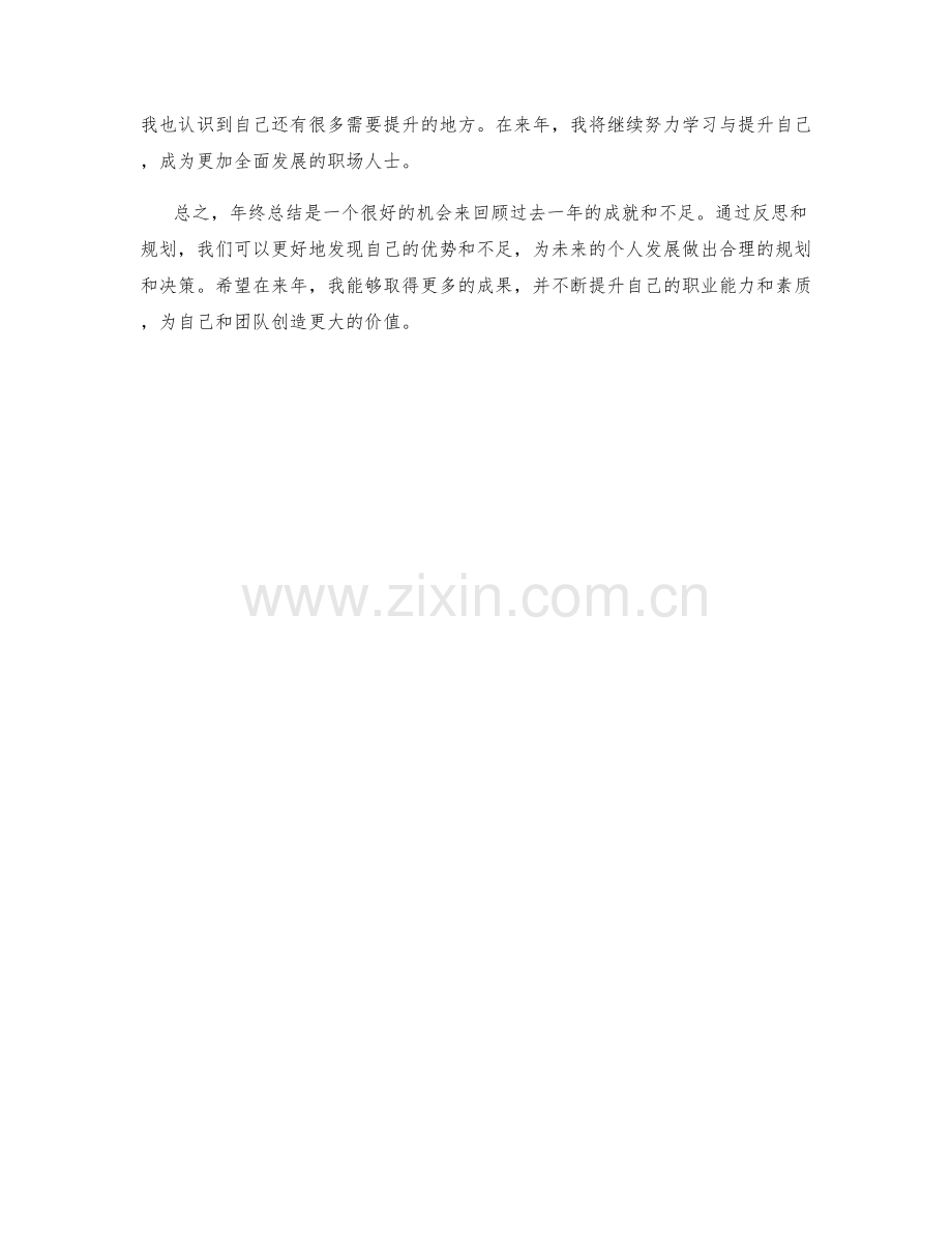 年终总结中的关键成果与自我提升规划分享.docx_第3页