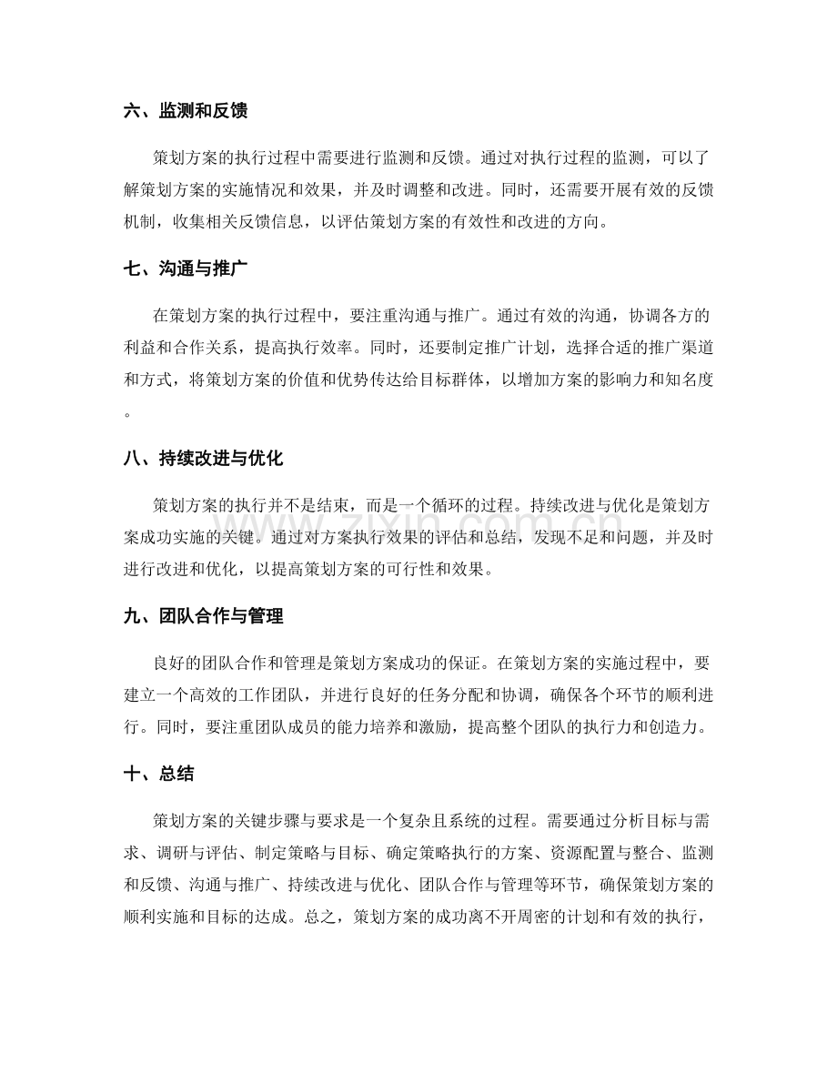 策划方案的关键步骤与要求.docx_第2页