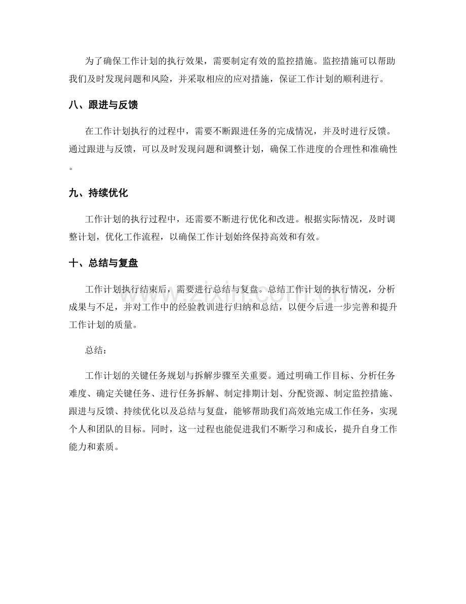 工作计划的关键任务规划与拆解步骤.docx_第2页