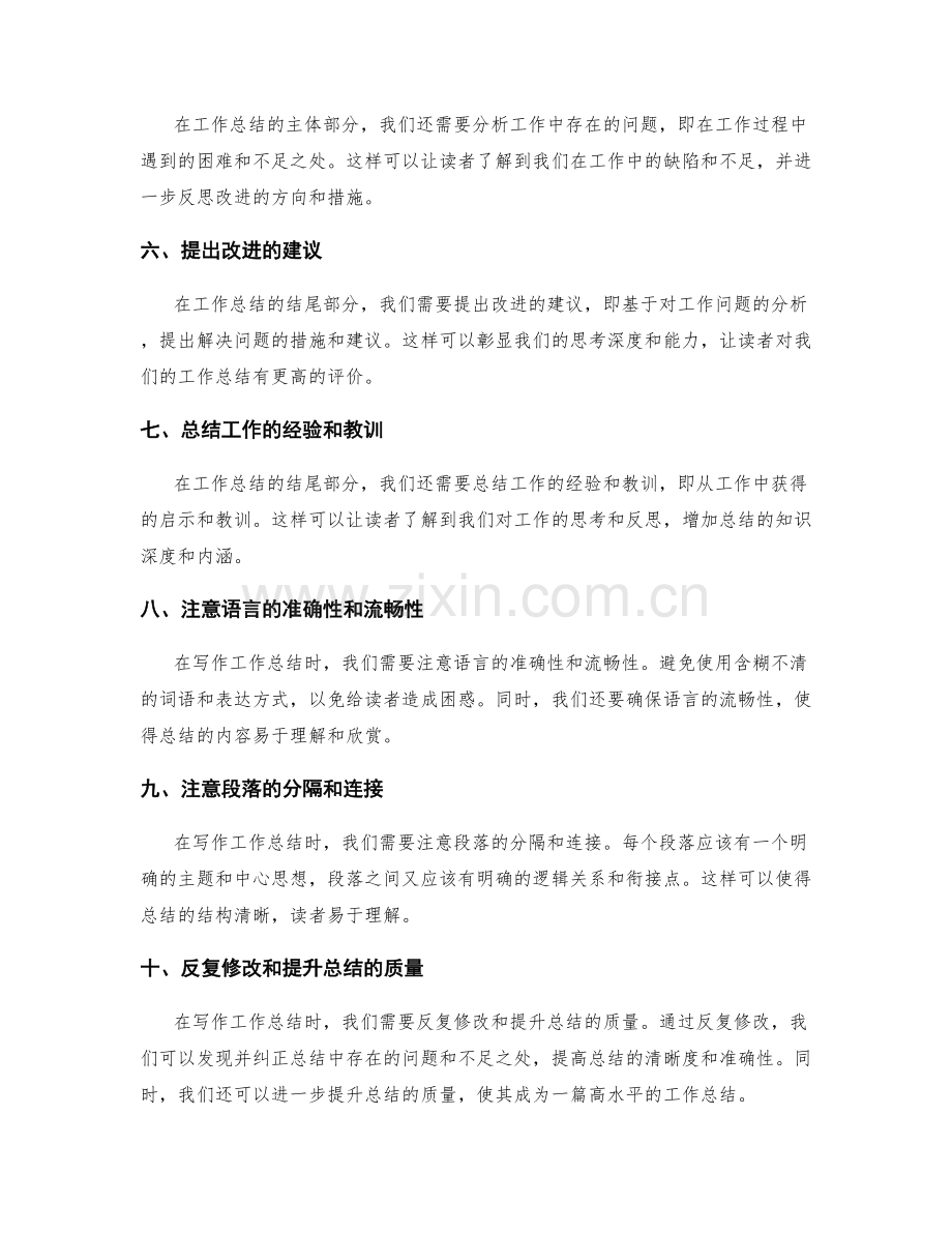 改进工作总结的表达与结构.docx_第2页