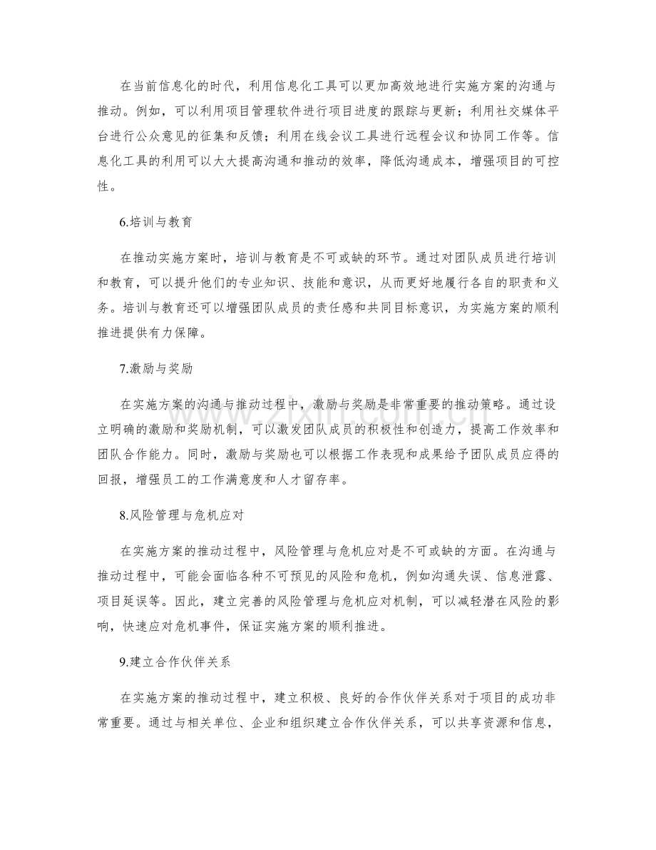 实施方案的有效沟通与推动策略.docx_第2页