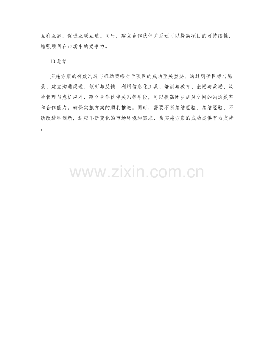 实施方案的有效沟通与推动策略.docx_第3页