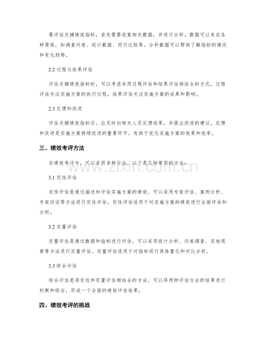 实施方案执行中的关键绩效指标与考评.docx_第2页