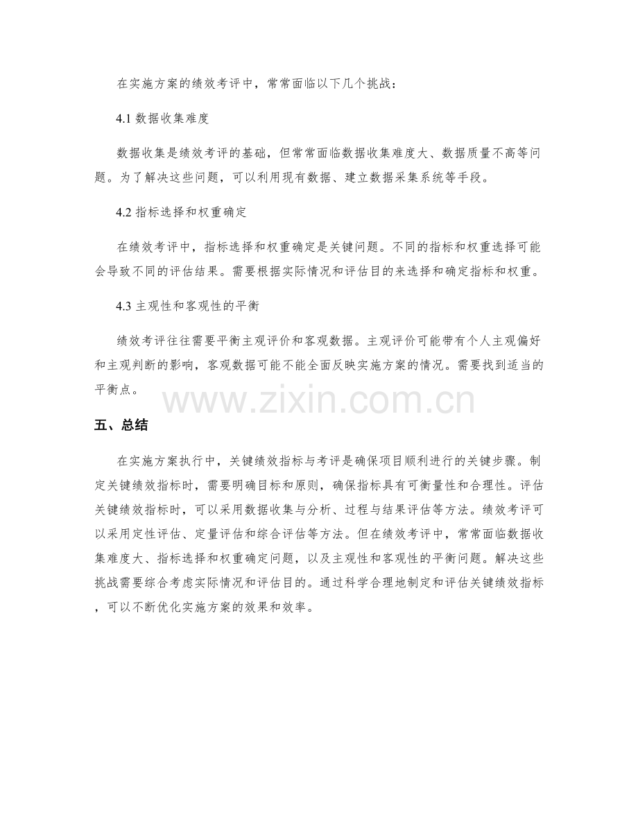 实施方案执行中的关键绩效指标与考评.docx_第3页