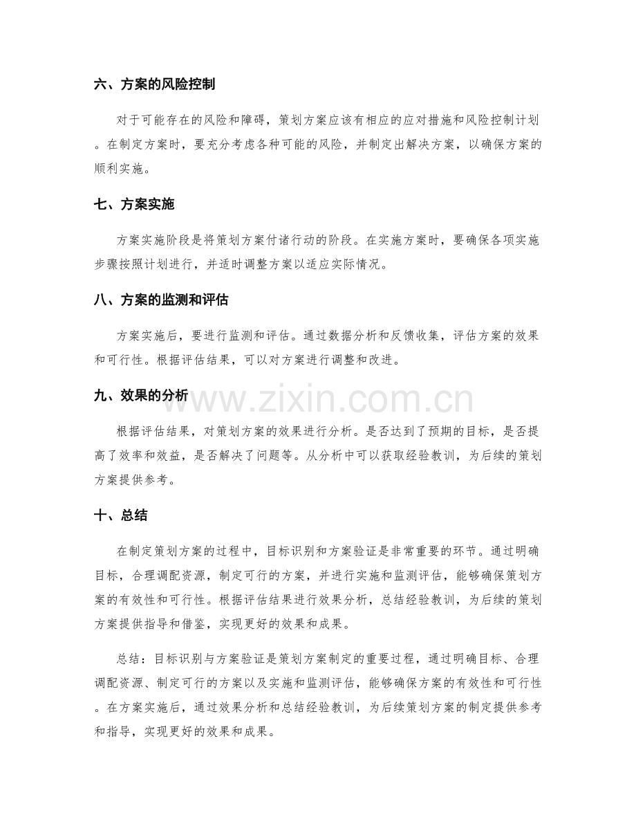 策划方案的目标识别与方案验证.docx_第2页