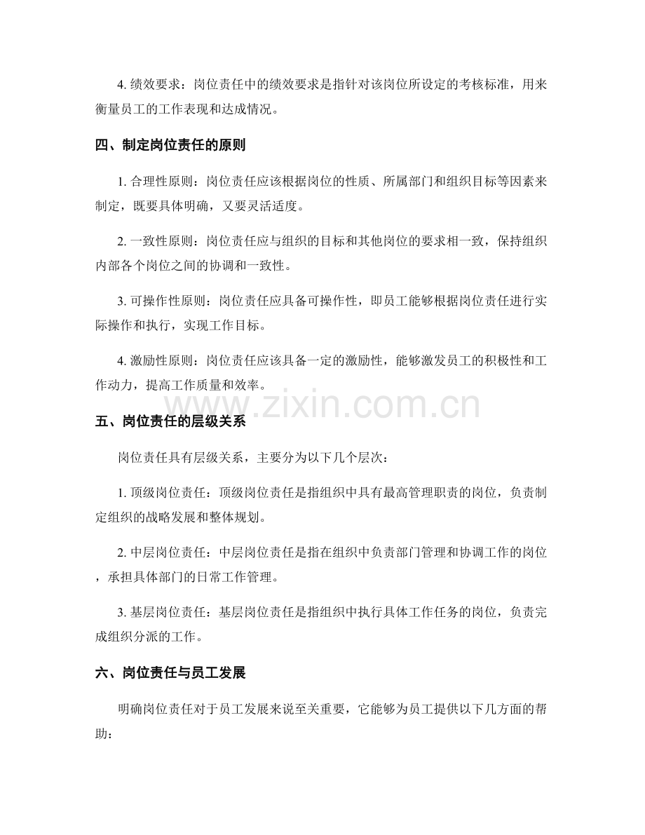 岗位责任的全面分析.docx_第2页