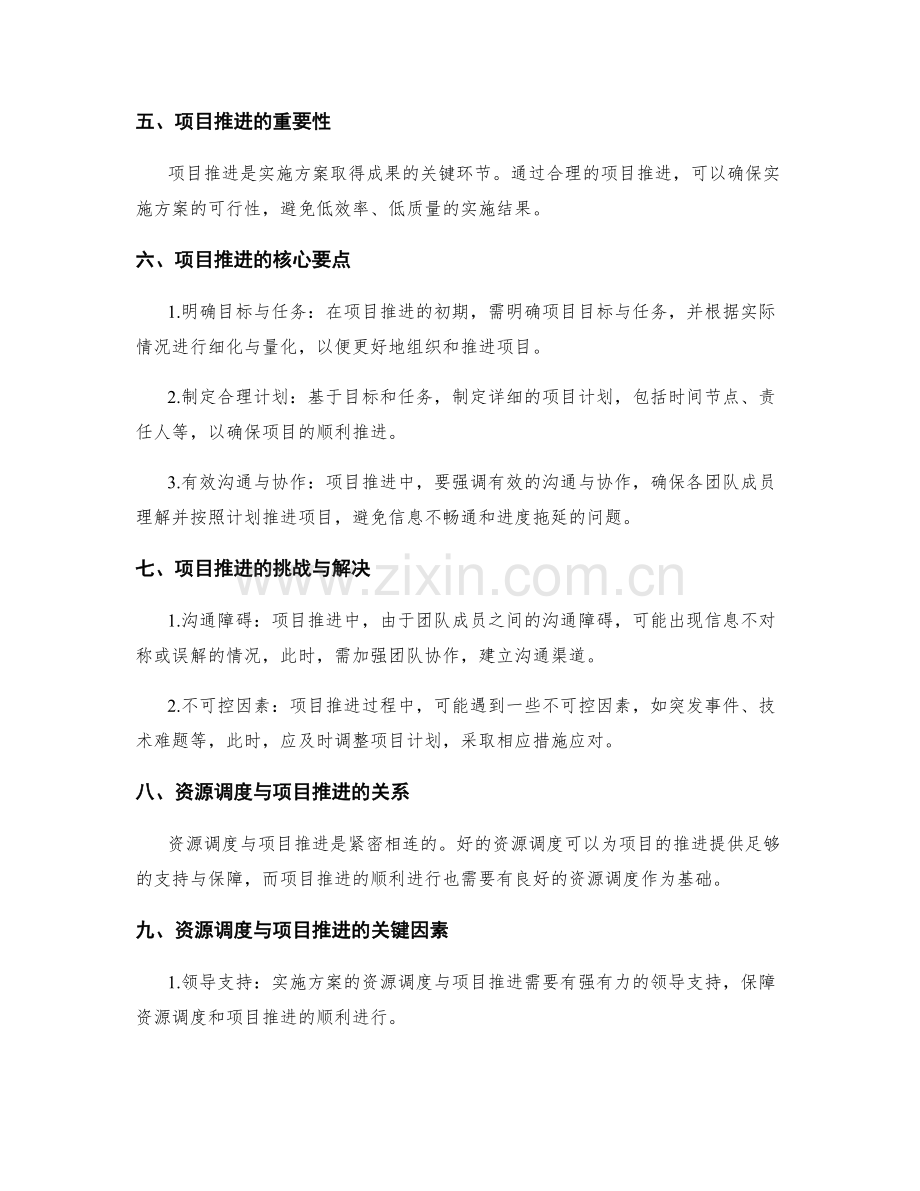 实施方案的资源调度与项目推进.docx_第2页