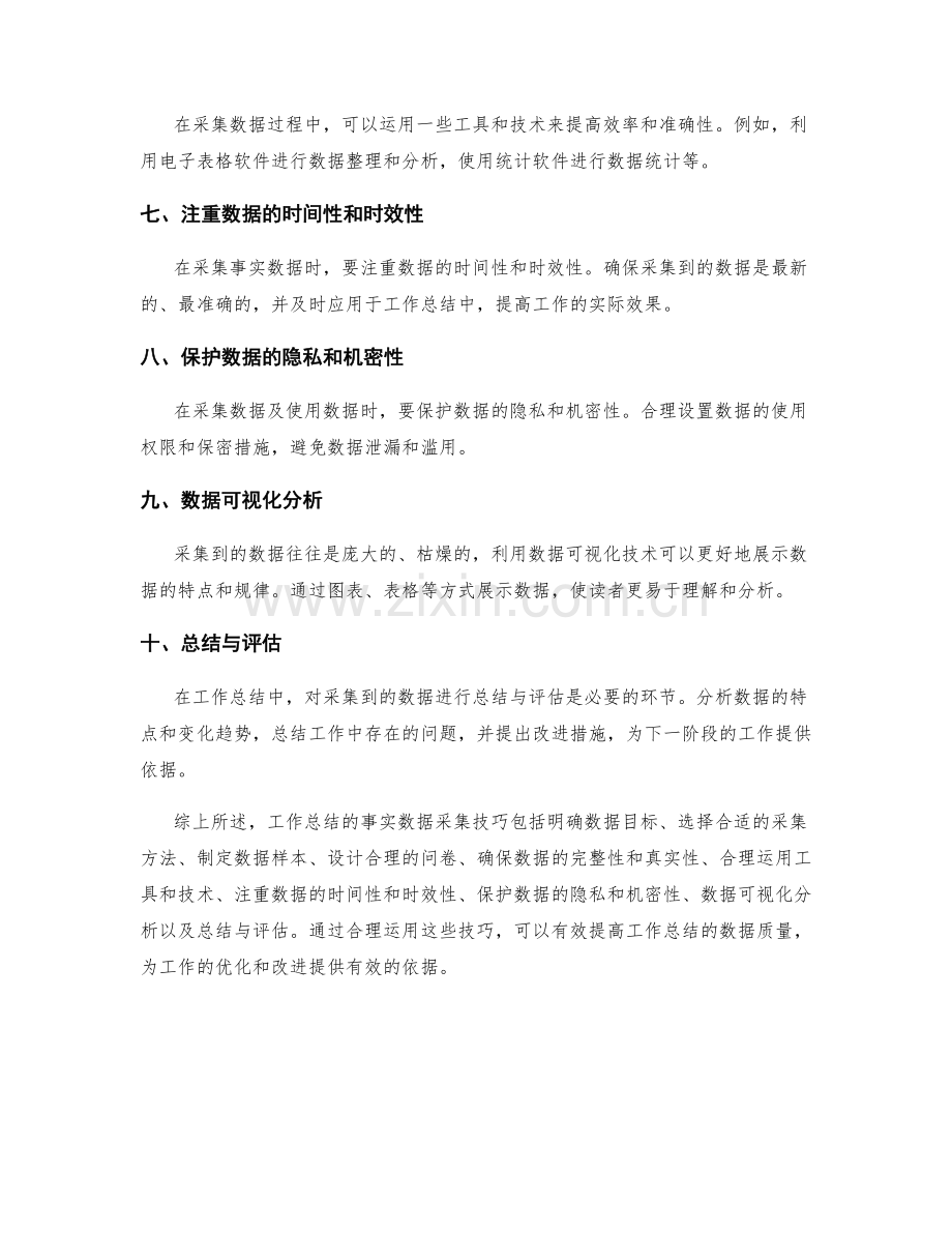 工作总结的事实数据采集技巧.docx_第2页