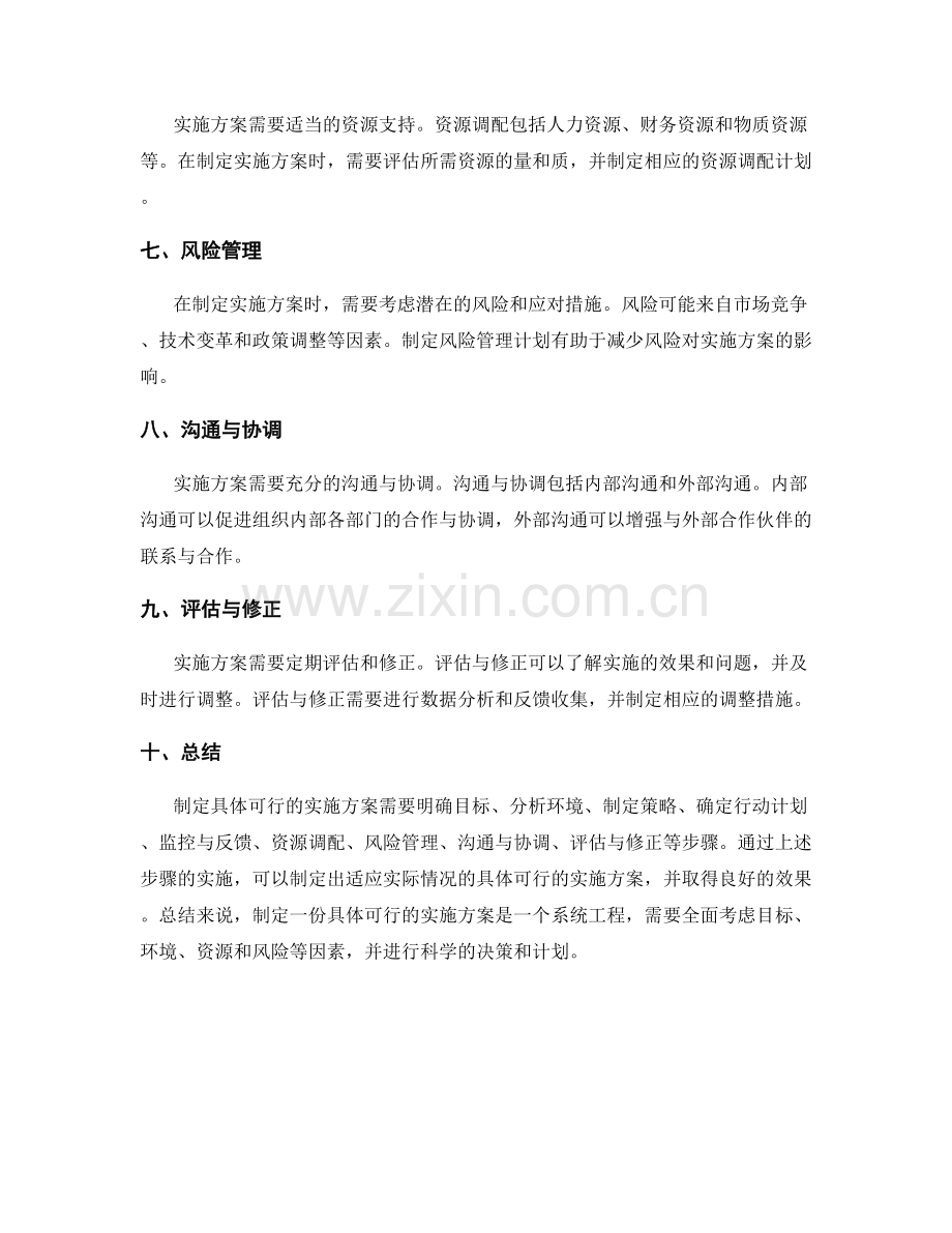 如何制定一份具体可行的实施方案.docx_第2页