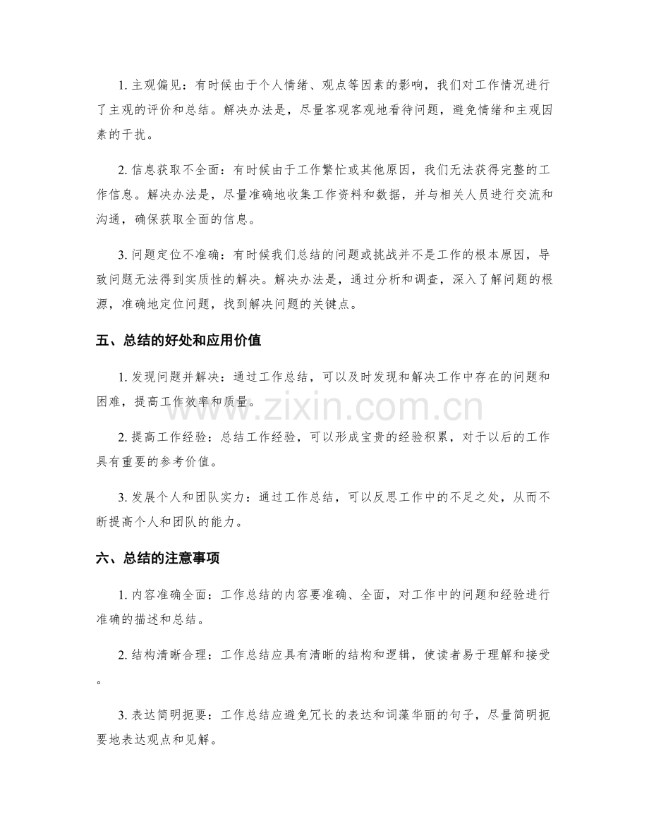 工作总结的核心策略和关键问题.docx_第2页