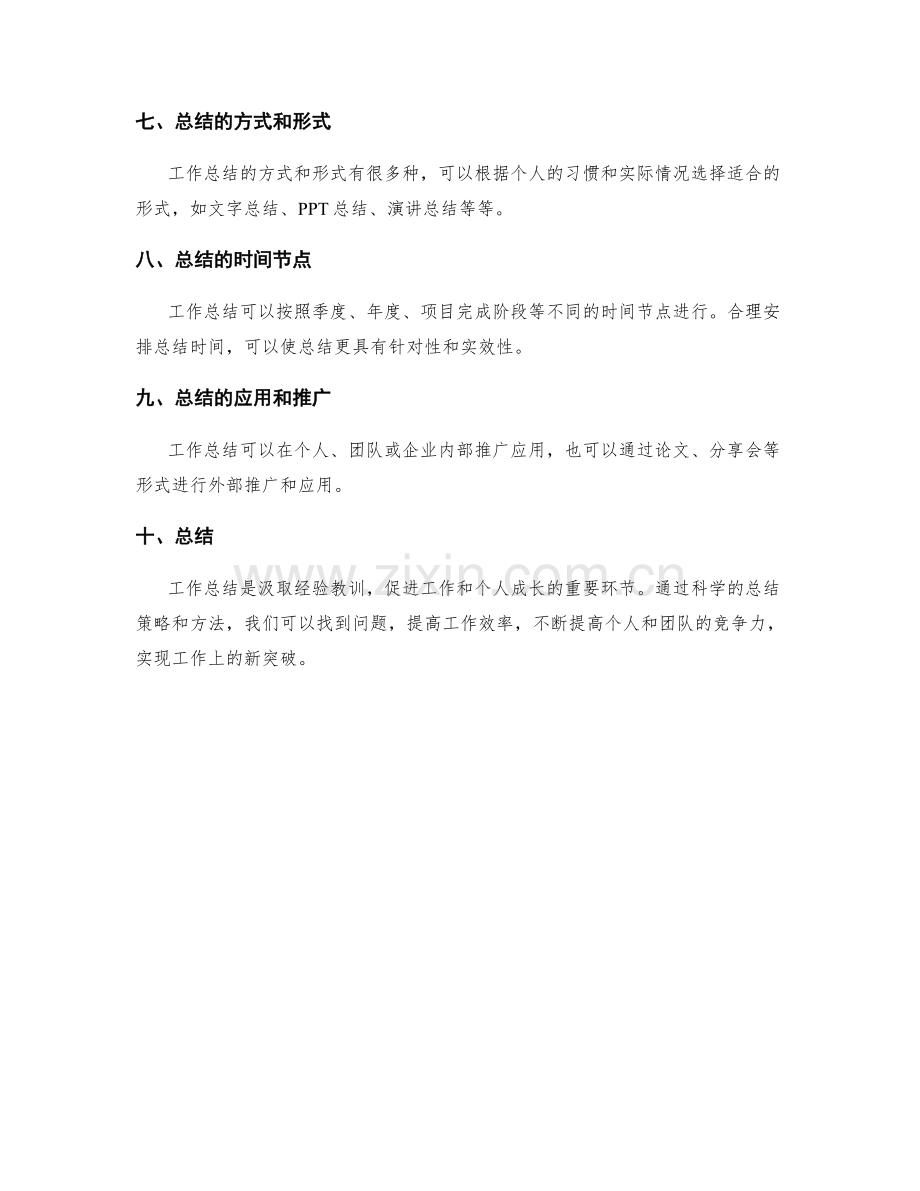 工作总结的核心策略和关键问题.docx_第3页