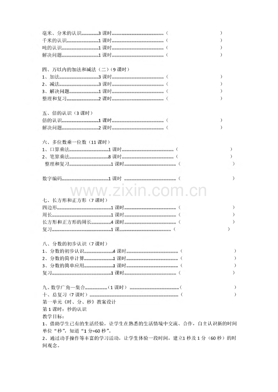 新人教版三上数学全册教案(较全).pdf_第3页
