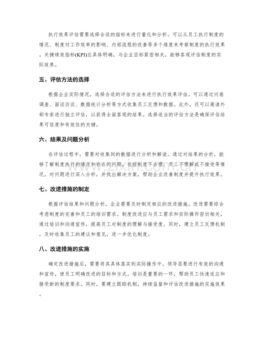 企业管理制度的规范遵循与执行效果评估.docx_第2页