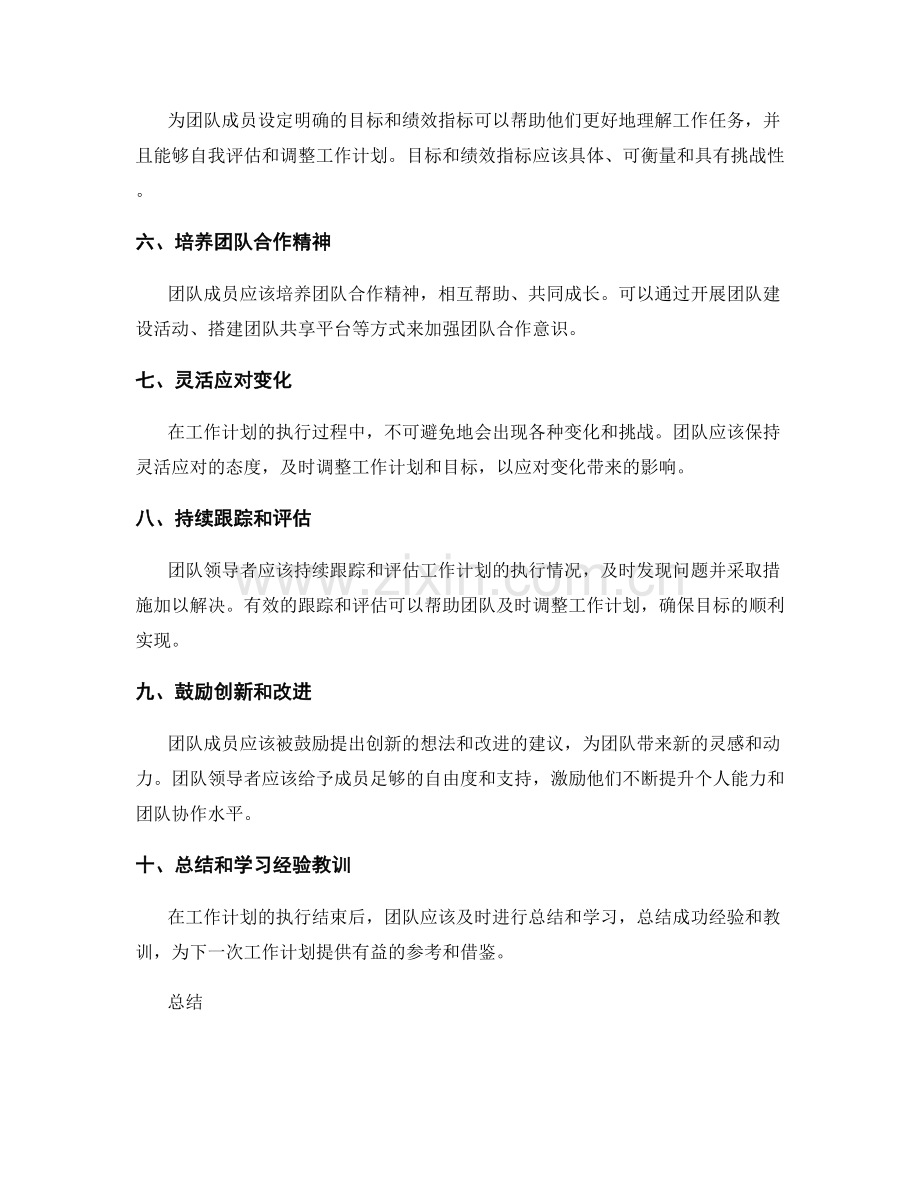 有计划安排工作计划提升团队协作与效率.docx_第2页