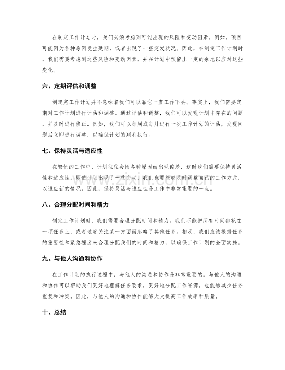 工作计划的合理优化与调整策略.docx_第2页