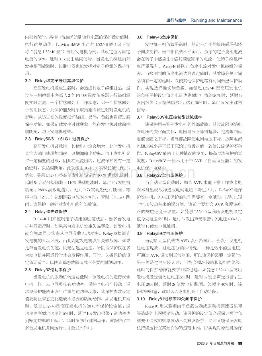 船舶高压发电机的保护功能.pdf_第2页