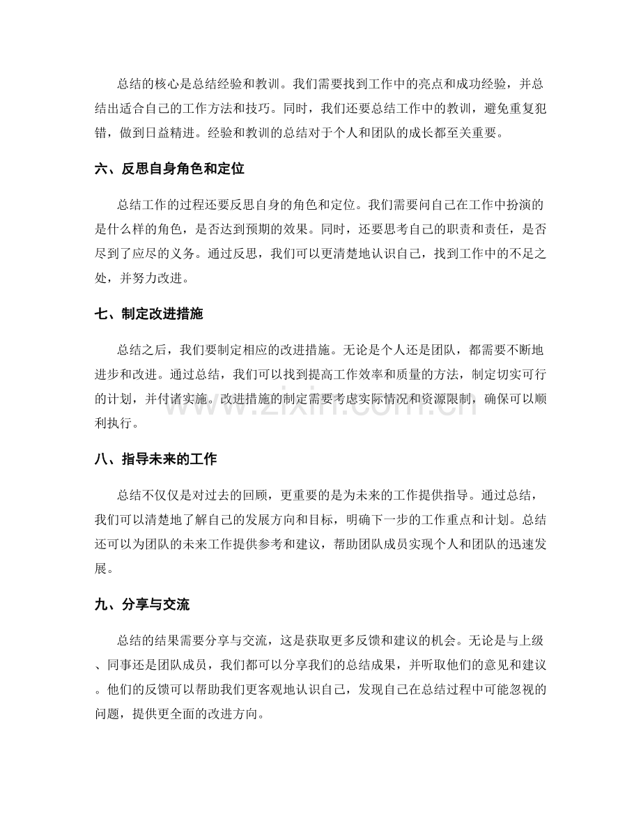 工作总结的关键心得与经验分享.docx_第2页