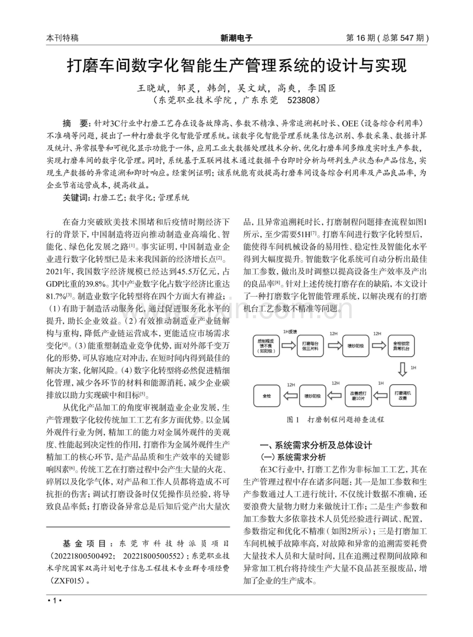 打磨车间数字化智能生产管理系统的设计与实现.pdf_第1页