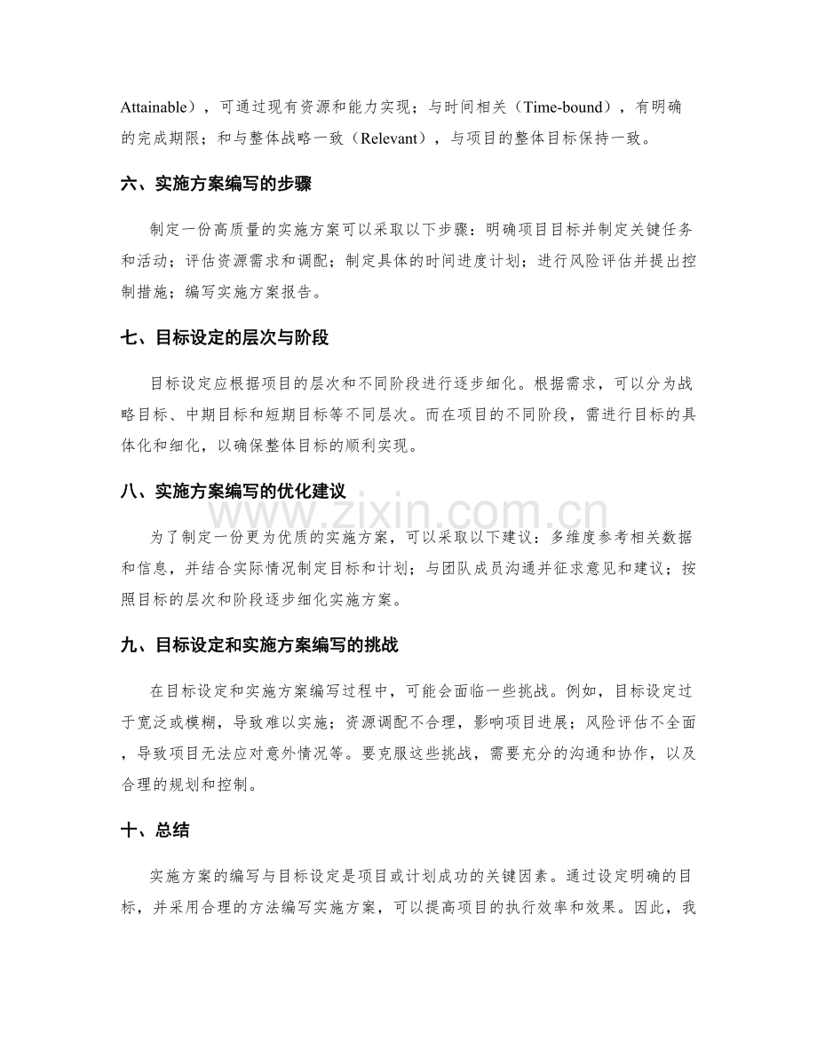 实施方案的编写与目标设定.docx_第2页