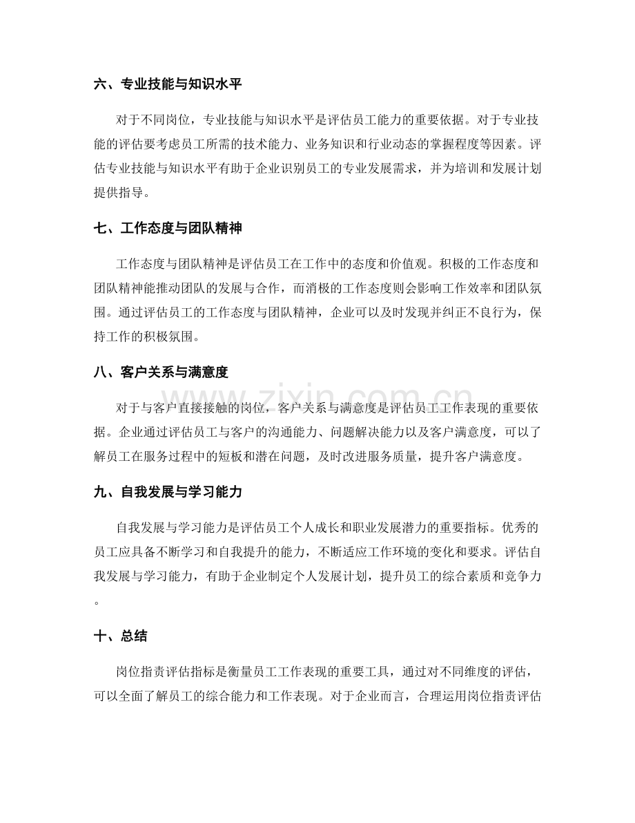 岗位职责的评估指标解读.docx_第2页