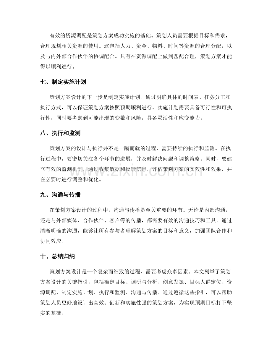 策划方案设计关键指引.docx_第2页