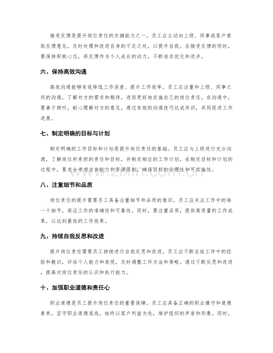 提升岗位职责的方法.docx_第2页