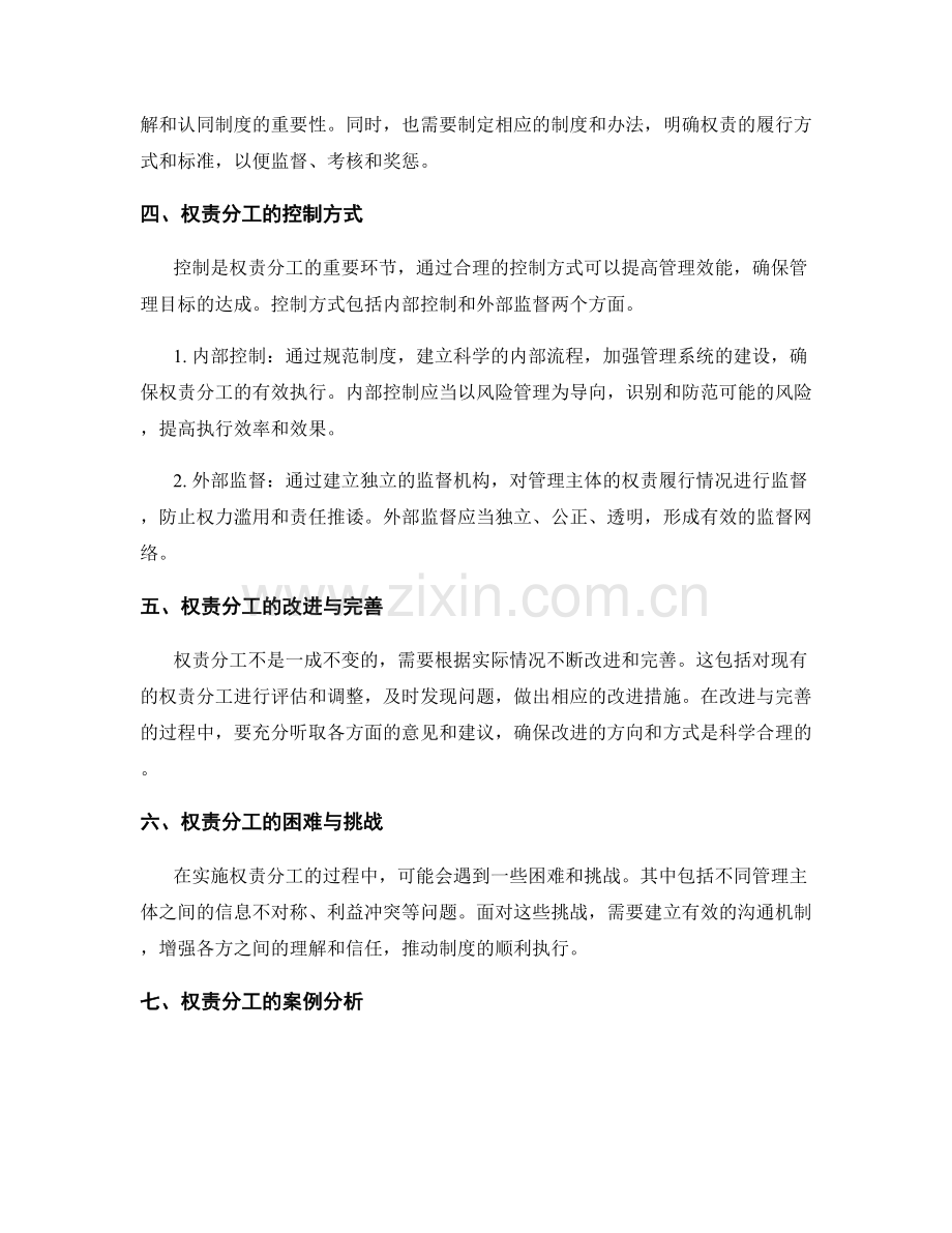 规范管理制度的权责分工和控制.docx_第2页