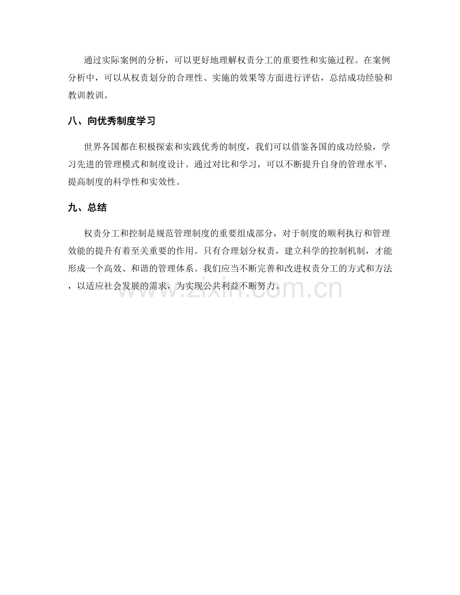 规范管理制度的权责分工和控制.docx_第3页