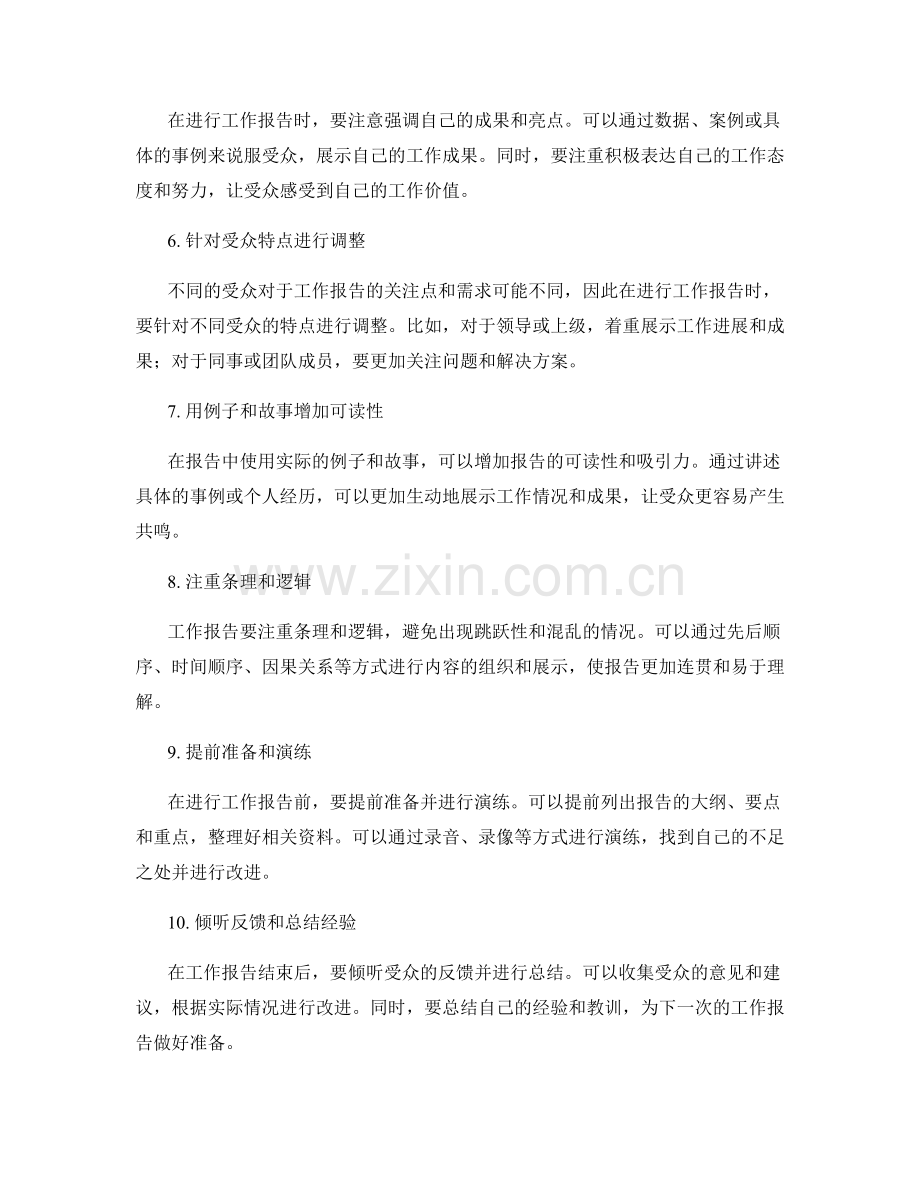 工作报告表达技巧策略.docx_第2页